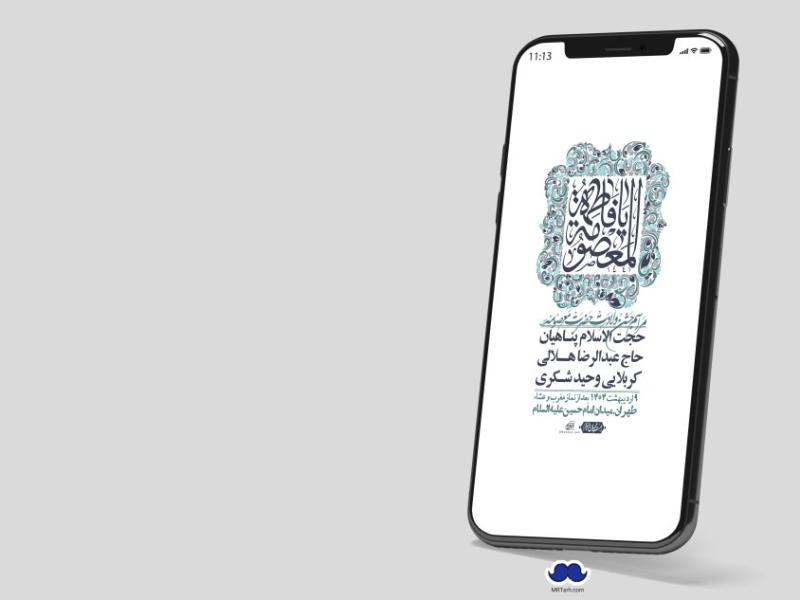 استوری-لایه-باز-ولادت-حضرت-معصومه-س