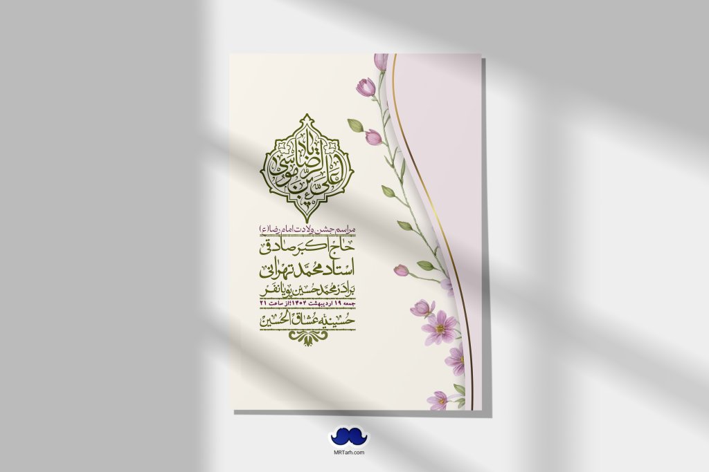 اطلاعیه لایه باز ولادت امام رضا ع + استوری لایه باز ولادت امام رضا ع