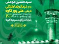 اطلاعیه-لایه-باز-ایام-زیارتی-امام-رضا-(ع)