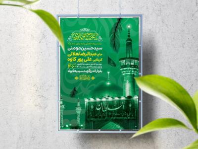 اطلاعیه لایه باز ایام زیارتی امام رضا (ع)