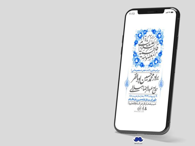 استوری-لایه-باز-ولادت-حضرت-معصومه-س