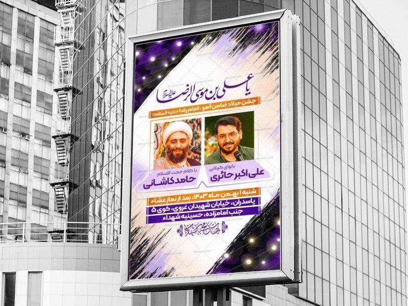 بنر-میلاد-امام-رضاع