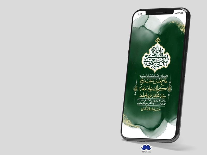 استوری-لایه-باز-ولادت-حضرت-معصومه-س