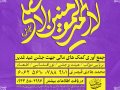 پوستر-کمک-هیئت-و-موکب-عید-غدیر