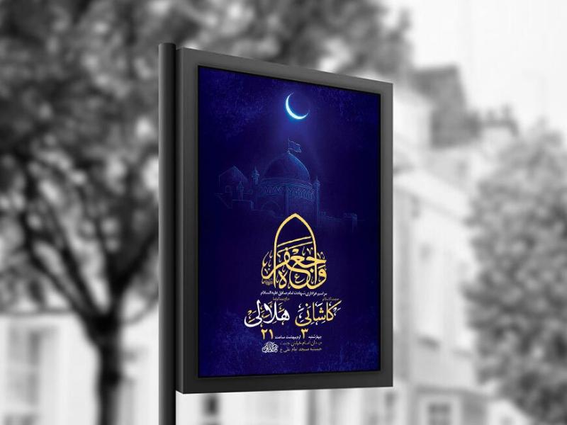-طرح-لایه-باز-شهادت-امام-صادق-ع-+-استوری-