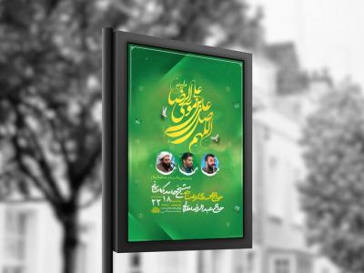  طرح لایه باز ولادت امام رضا ع + استوری 