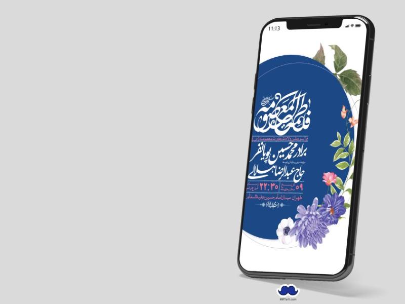استوری-لایه-باز-ولادت-حضرت-معصومه-س