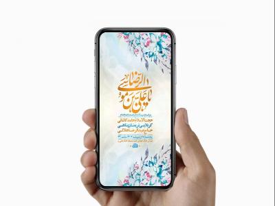  طرح لایه باز استوری ولادت امام رضا ع 