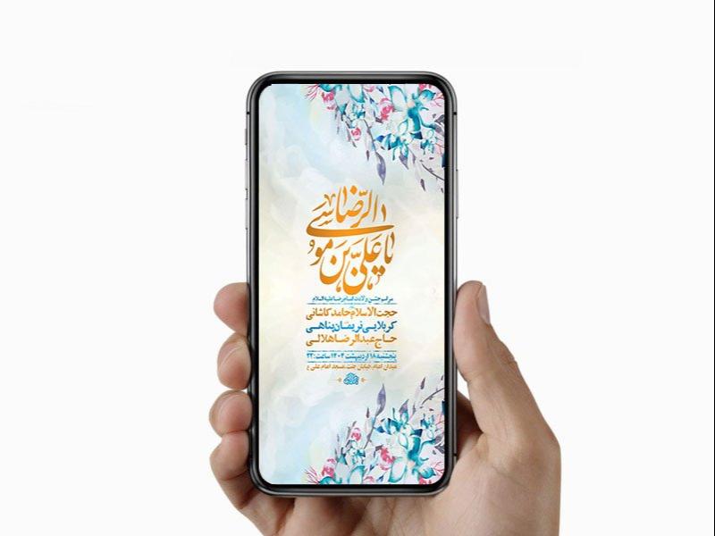 -طرح-لایه-باز-استوری-ولادت-امام-رضا-ع-