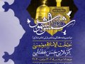 اطلاعیه-لایه-باز-ایام-زیارتی-امام-رضا-(ع)