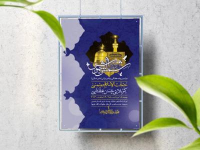 اطلاعیه لایه باز ایام زیارتی امام رضا (ع)