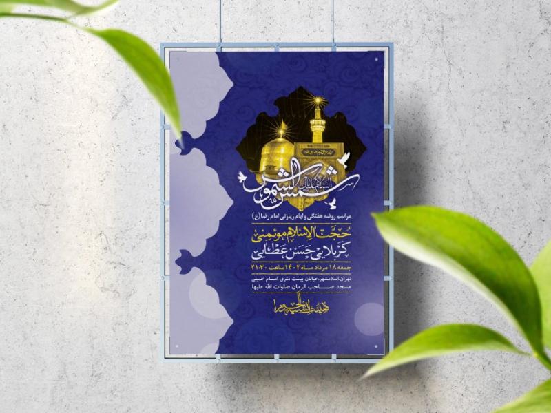 اطلاعیه-لایه-باز-ایام-زیارتی-امام-رضا-(ع)