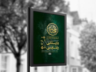  طرح روضه هفتگی امام حسن مجتبی ع + استوری 