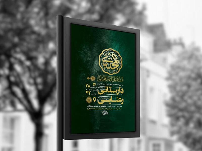 -طرح-روضه-هفتگی-امام-حسن-مجتبی-ع-+-استوری-