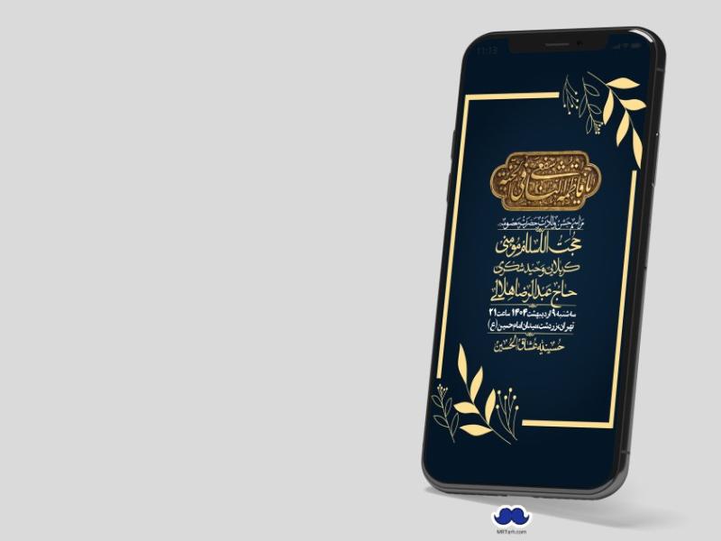 استوری-لایه-باز-ولادت-حضرت-معصومه-س