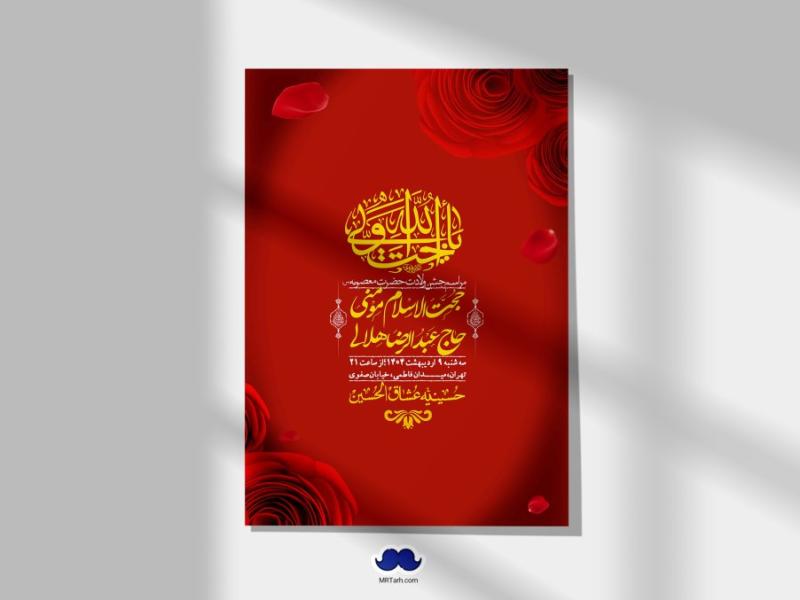 اطلاعیه-لایه-باز-ولادت-حضرت-معصومه-س-+استوری-لایه-باز-ولادت-حضرت-معصومه-س