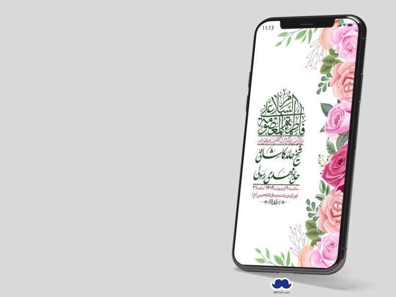 استوری-لایه-باز-ولادت-حضرت-معصومه-س
