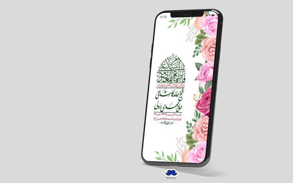 استوری لایه باز ولادت حضرت معصومه س