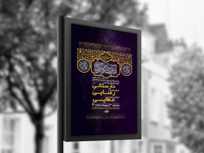  طرح ایام زیارت مخصوص امام رضا ع + استوری 