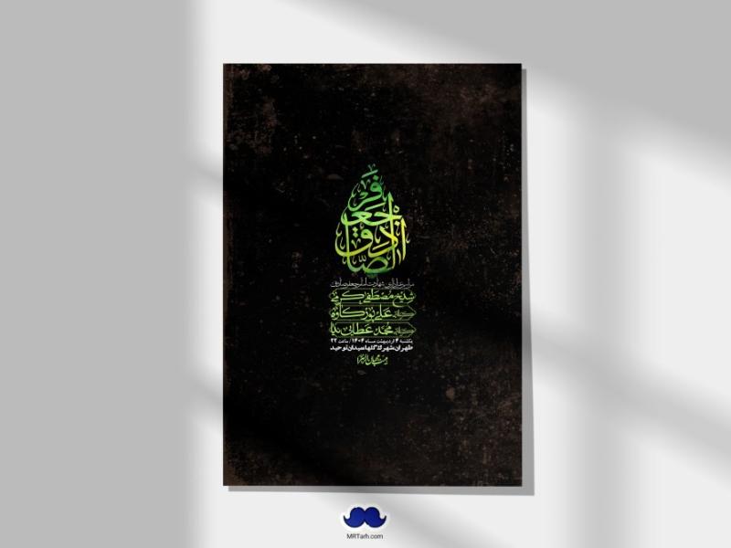اطلاعیه-لایه-باز-شهادت-امام-صادق-(ع)-+-استوری