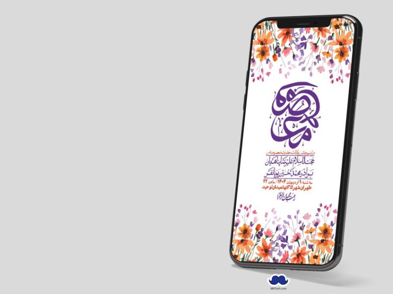 استوری-لایه-باز-ولادت-حضرت-معصومه-س