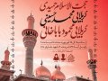 اطلاعیه-لایه-باز-شهادت-امام-جواد-(ع)