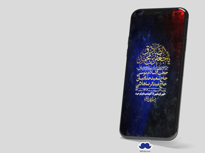 استوری-لایه-باز-شهادت-امام-صادق-(ع)