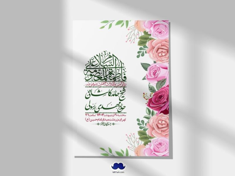 اطلاعیه-لایه-باز-ولادت-حضرت-معصومه-س-+استوری-لایه-باز-ولادت-حضرت-معصومه-س