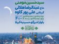 اطلاعیه-لایه-باز-شهادت-امام-جواد-(ع)
