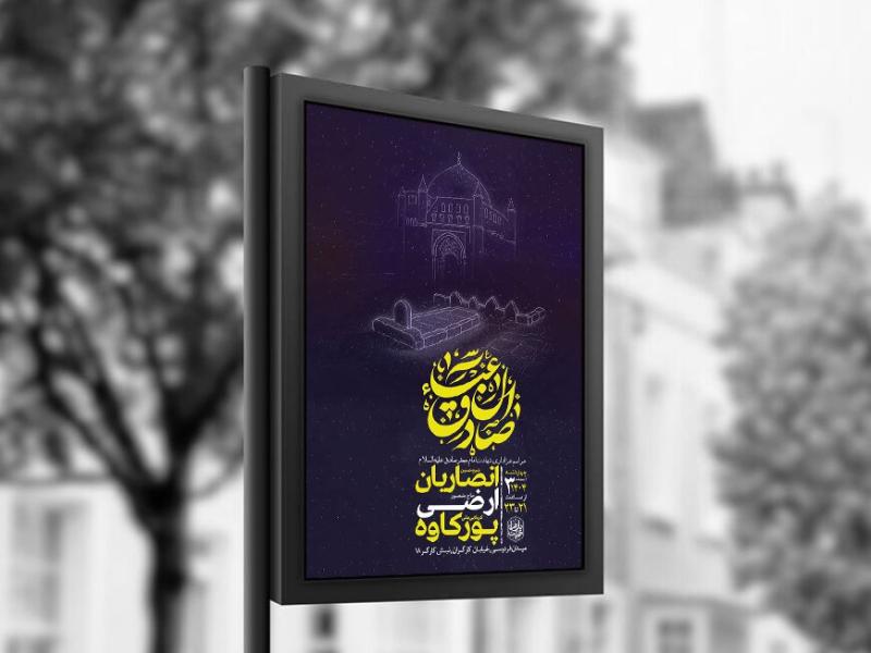 -طرح-لایه-باز-شهادت-امام-صادق-ع-+-استوری-