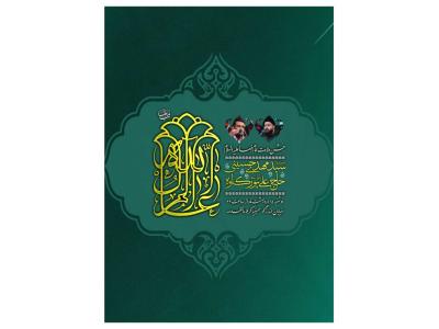 پوستر جشن ولادت امام رضا(ع)