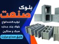 کارت-ویزیت-بلوک-سیمانی