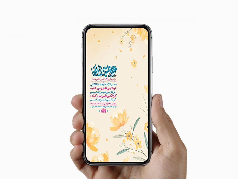  طرح لایه باز استوری ولادت امام رضا ع 
