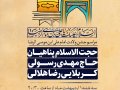 پوستر-ولادت-امام-رضا(ع)