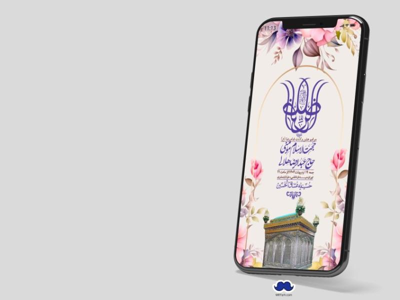 استوری-لایه-باز-ولادت-امام-رضا-ع