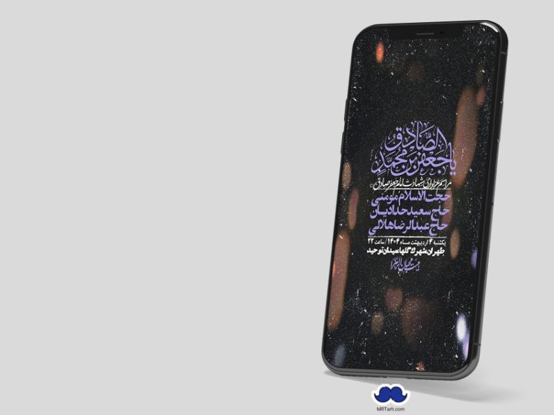 استوری-لایه-باز-شهادت-امام-صادق-(ع)
