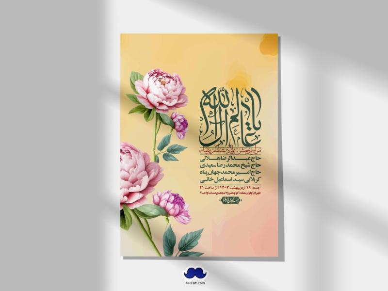 اطلاعیه-لایه-باز-ولادت-امام-رضا-ع-+-استوری-لایه-باز-ولادت-امام-رضا-ع