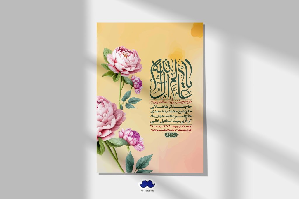 اطلاعیه لایه باز ولادت امام رضا ع + استوری لایه باز ولادت امام رضا ع