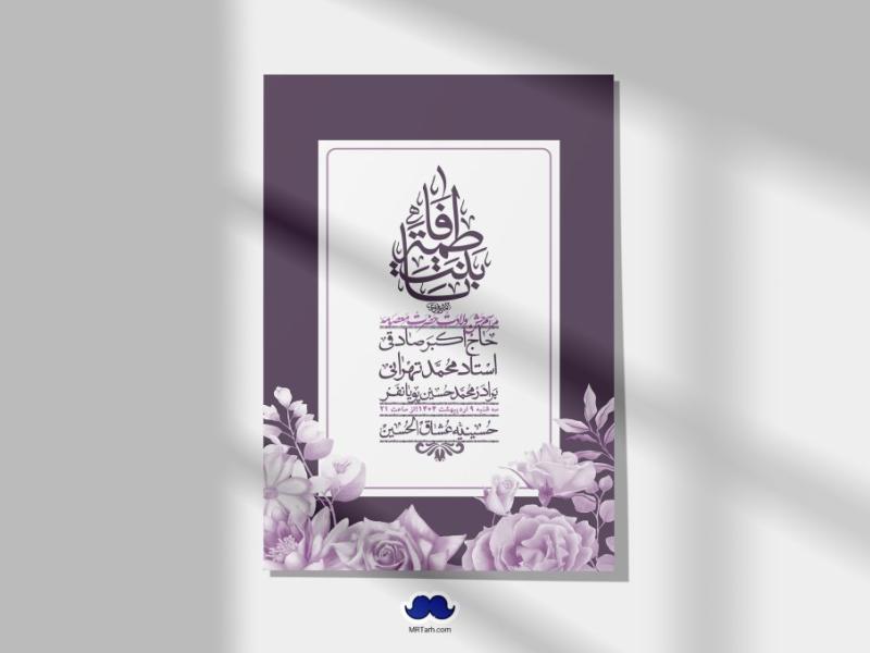 اطلاعیه-لایه-باز-ولادت-حضرت-معصومه-س-+استوری-لایه-باز-ولادت-حضرت-معصومه-س