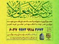 پوستر-کمک-به-هیئت-و-موکب-جشن-عید-غدیر