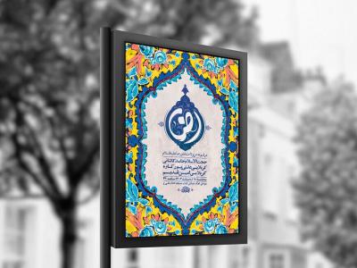  طرح لایه باز ولادت امام رضا ع + استوری 