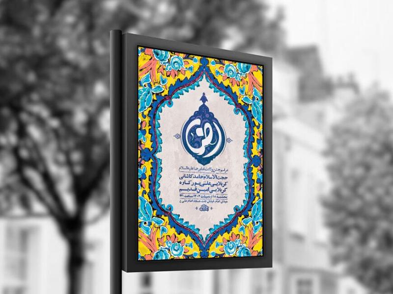 -طرح-لایه-باز-ولادت-امام-رضا-ع-+-استوری-