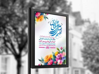  طرح لایه باز ولادت امام رضا ع + استوری 