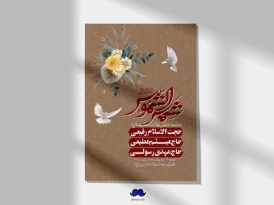 اطلاعیه لایه باز ولادت امام رضا ع + استوری لایه باز ولادت امام رضا ع