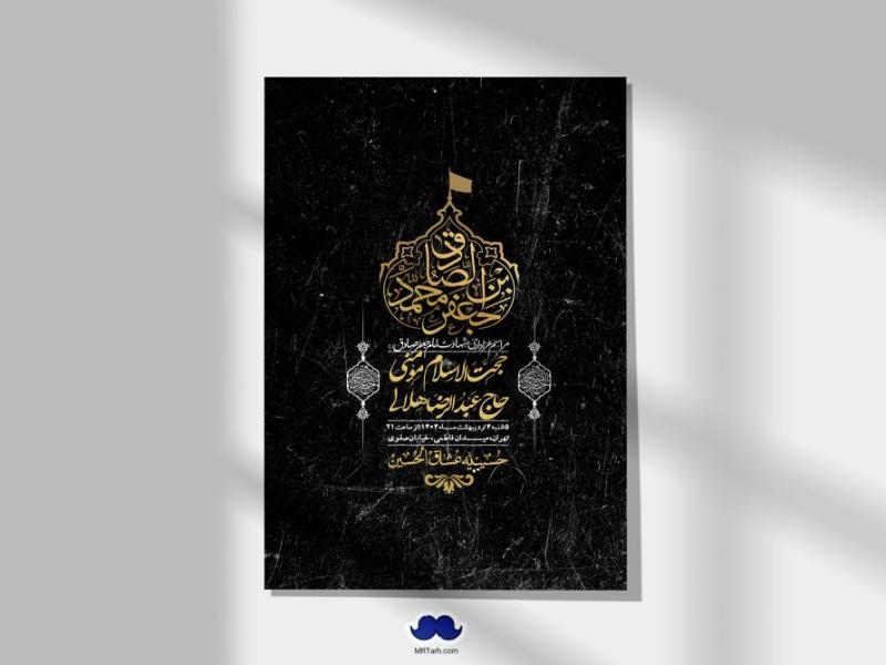 اطلاعیه-لایه-باز-شهادت-امام-صادق-(ع)-+-استوری
