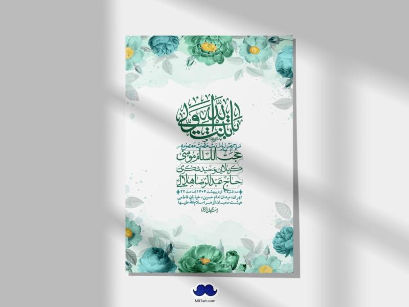 اطلاعیه-لایه-باز-ولادت-حضرت-معصومه-س-+استوری-لایه-باز-ولادت-حضرت-معصومه-س