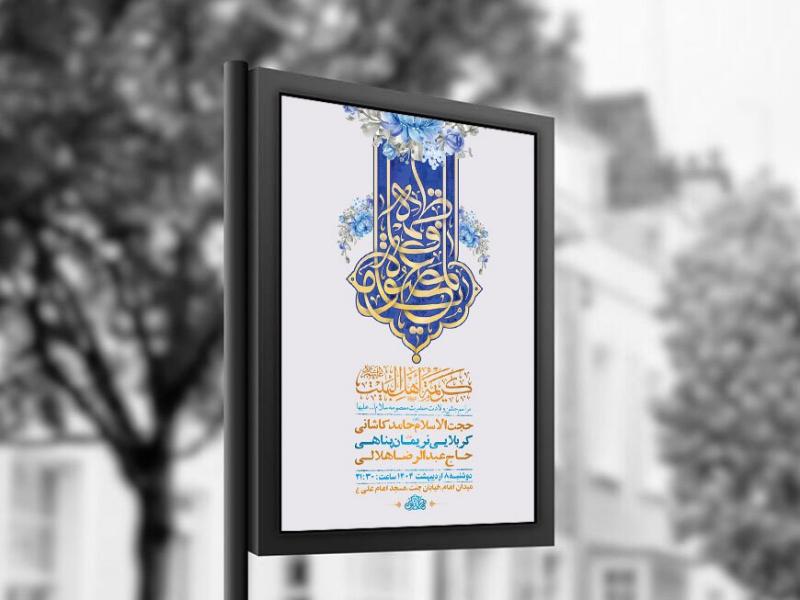 -طرح-ولادت-حضرت-معصومه-س-+-استوری-