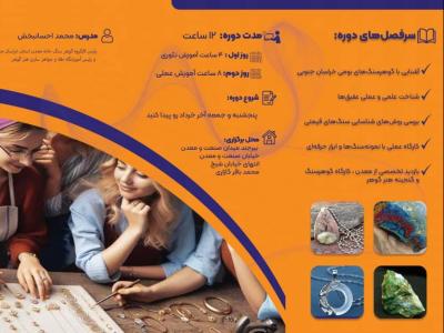 بروشور اختصاصی برای دوره