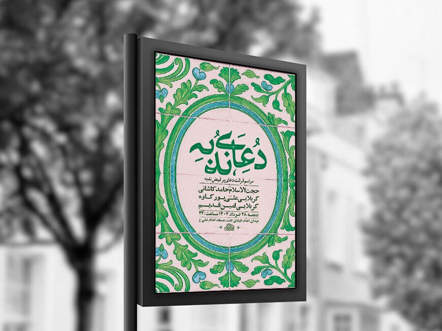  طرح لایه باز دعای ندبه + استوری 