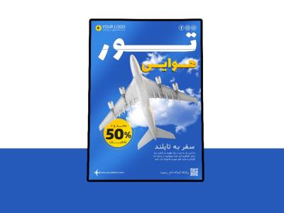 پوستر پریمیوم لایه باز تخفیف تورهای گردشگری و مسافرتی psd